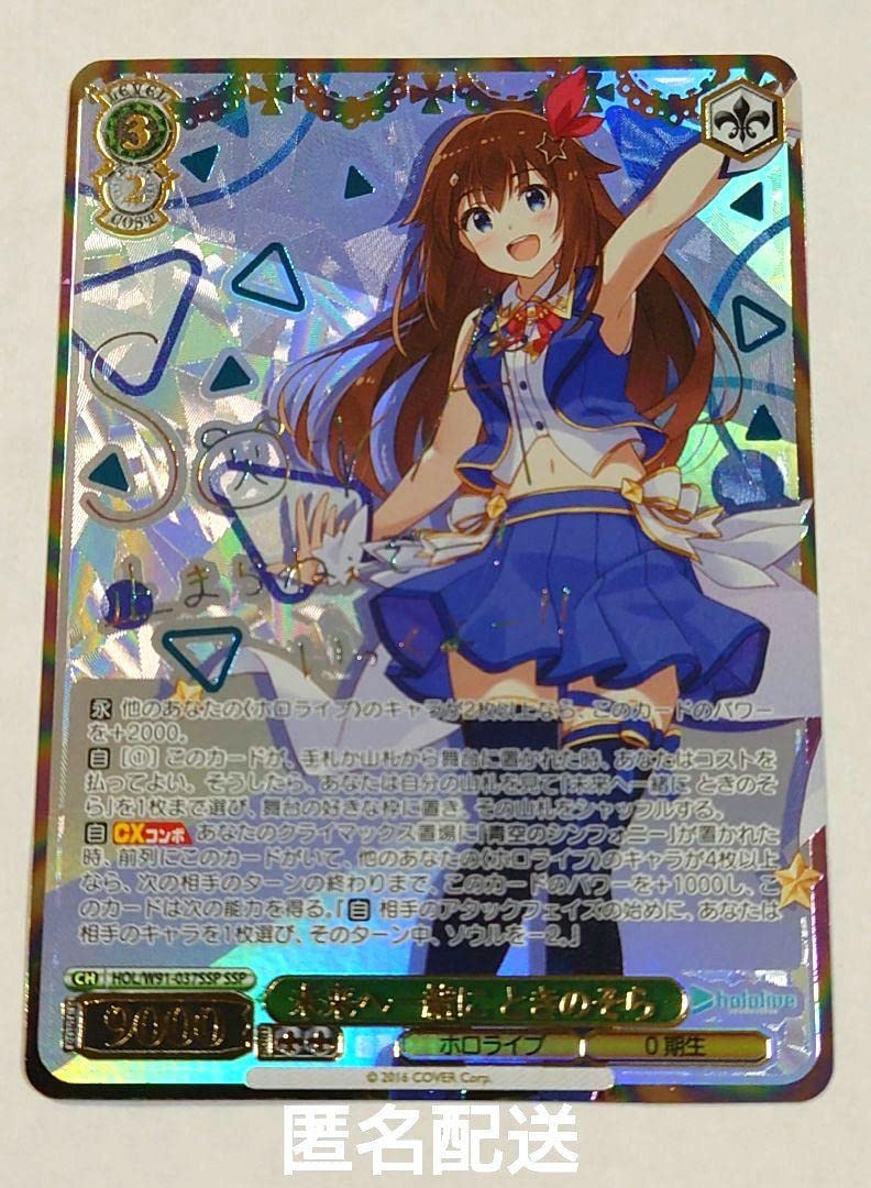 未来へ一緒に ときのそら ssp ヴァイスシュヴァルツ ホロライブ - 通販